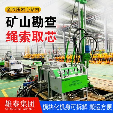 分体全液压金属矿脉勘察钻机 深孔多角度轻便模块化绳索取样钻探机