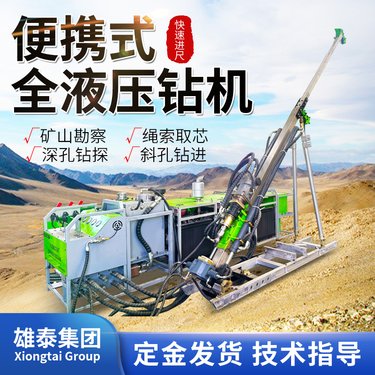 雄泰分体式电动款1000米绳索深孔取芯野外采样矿脉勘探全液压钻机